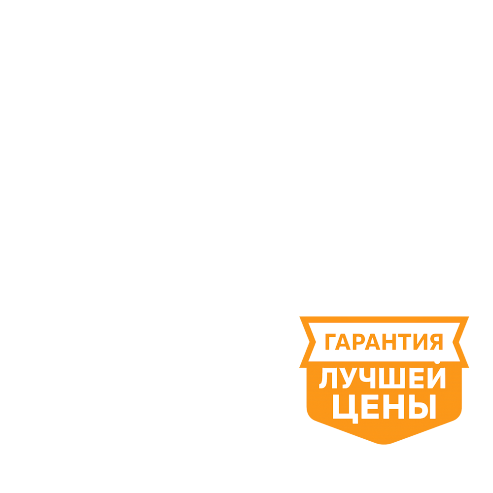 Гарантия лучшей цены